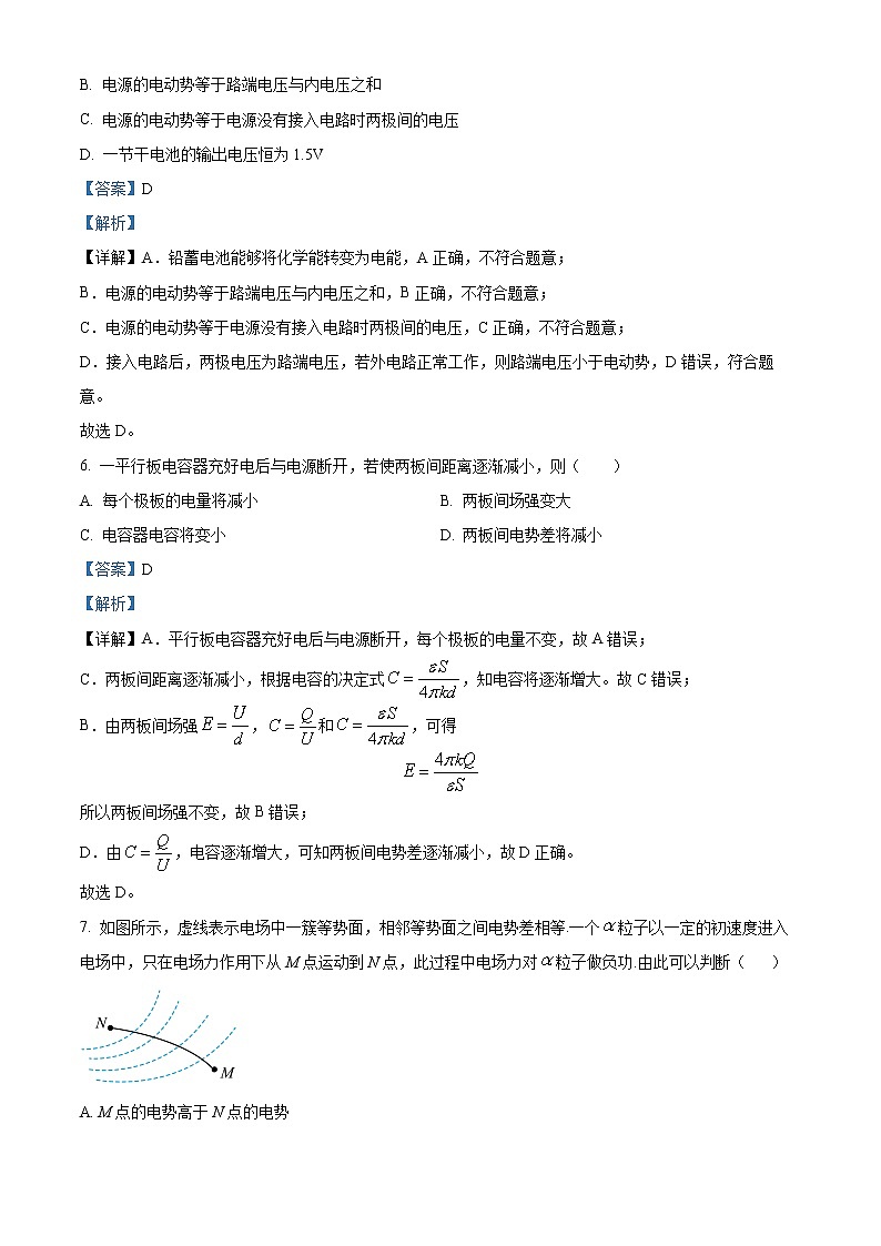 2023北京市一零一中学高二上学期期中考试物理试题含解析03