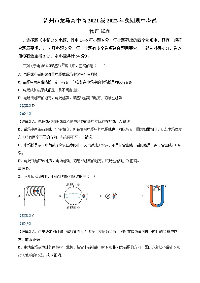 2023泸州龙马高中高二上学期期中物理试题含解析01