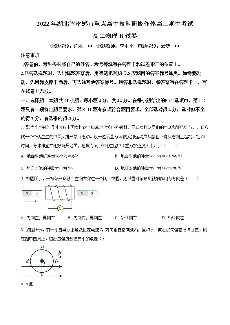 2023孝感重点高中教科研协作体高二上学期期中物理试题（B）含解析01
