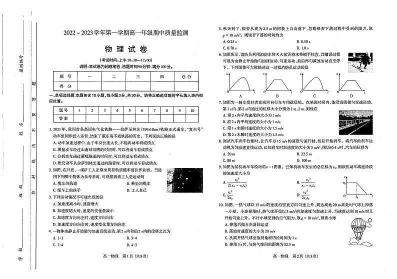 山西省太原市2023届高一上学期期中考试高一物理第1页
