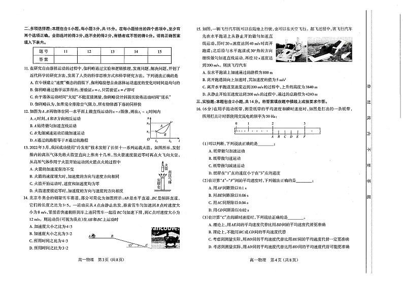 山西省太原市2023届高一上学期期中考试高一物理第2页