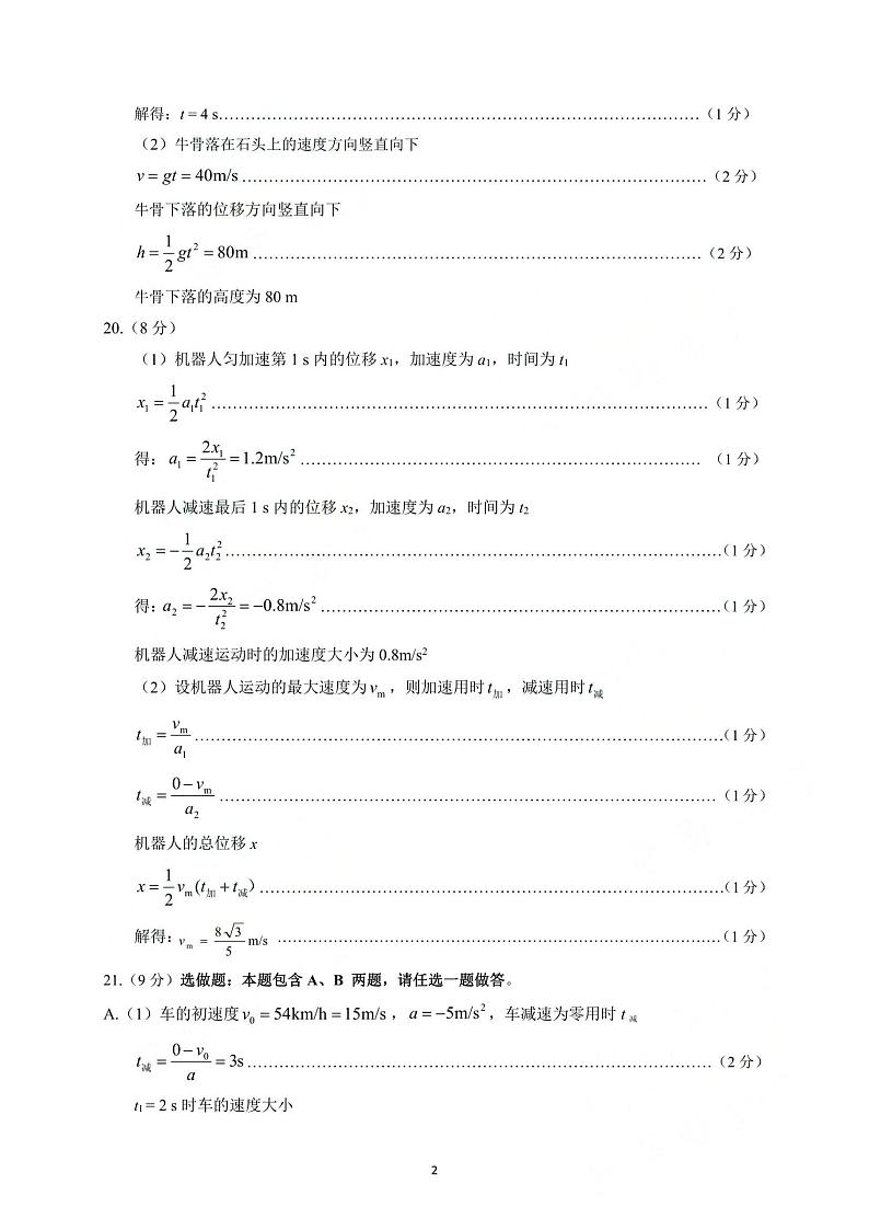 山西省太原市2023届高一上学期期中考试物理答案第2页
