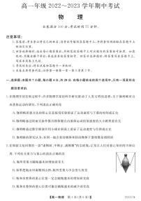 2023晋中部分名校高一上学期期中联考物理PDF版含答案