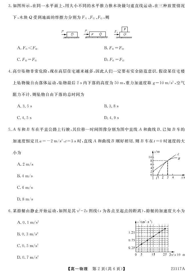 2023晋中部分名校高一上学期期中联考物理PDF版含答案 试卷02