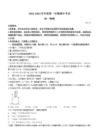 2023青岛四区县高一上学期期中考试物理试题含答案