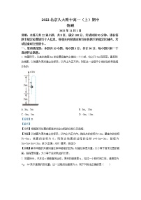 2023北京市中国人民大学附中高一上学期期中物理试题含解析