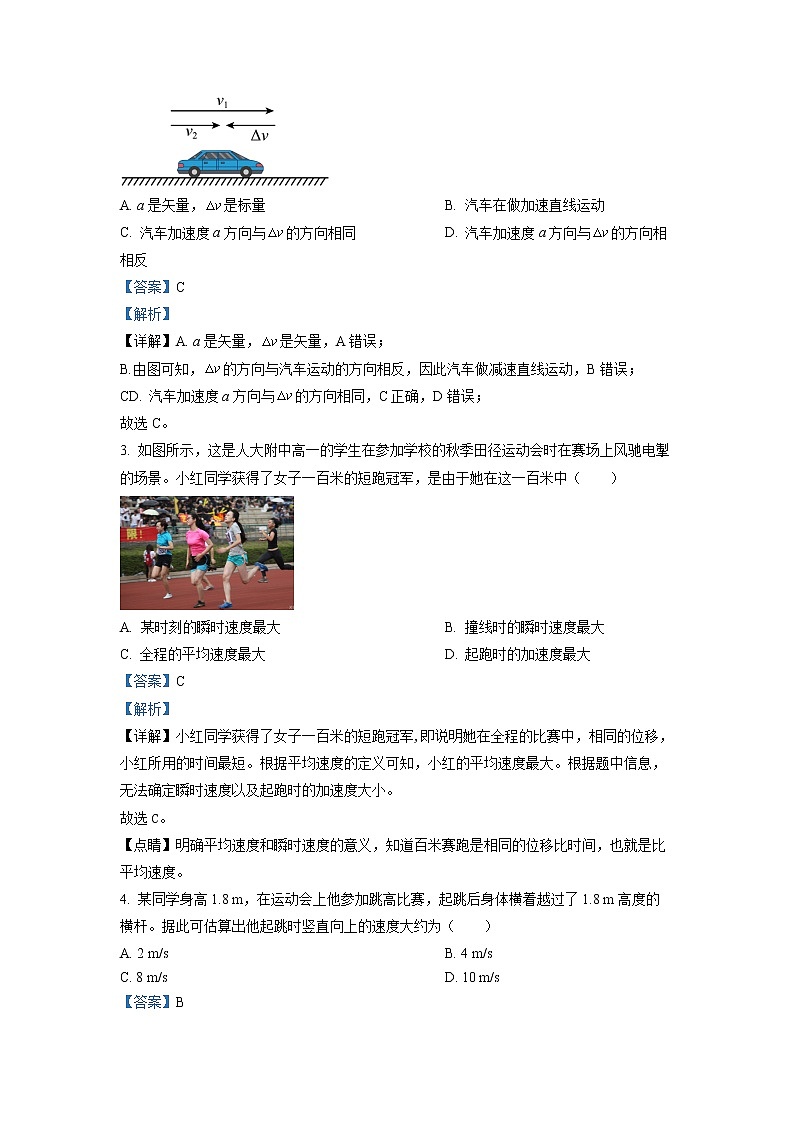 2023北京市中国人民大学附中高一上学期期中物理试题含解析02