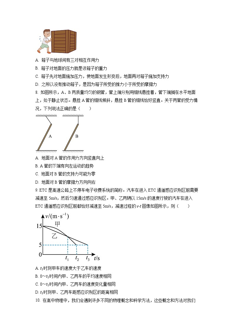 2023北京市中国人民大学附中高一上学期期中物理试题含解析03