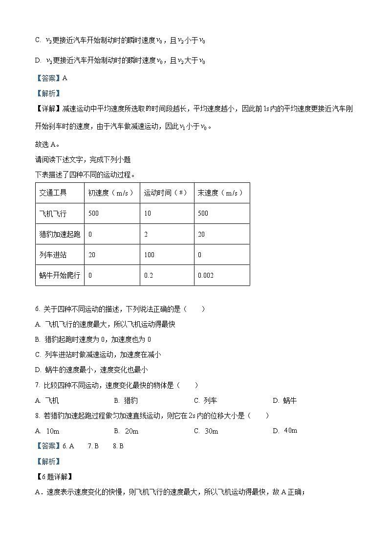 2023北京丰台区高一上学期期中物理试题（A卷）含解析03