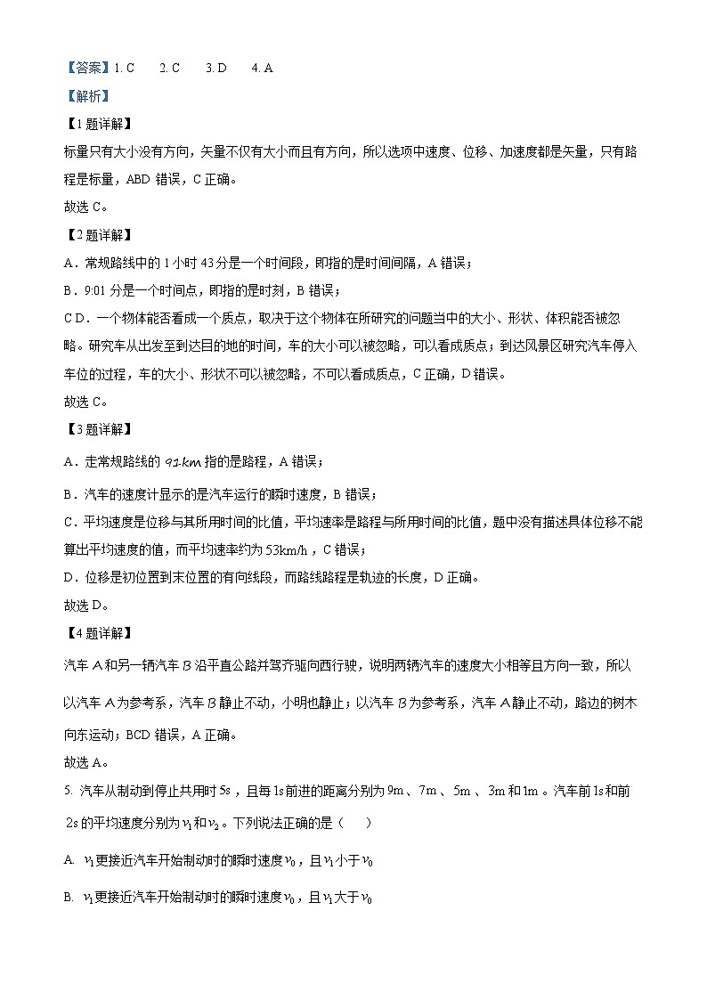 2023北京丰台区高一上学期期中物理试题（A卷）含解析02