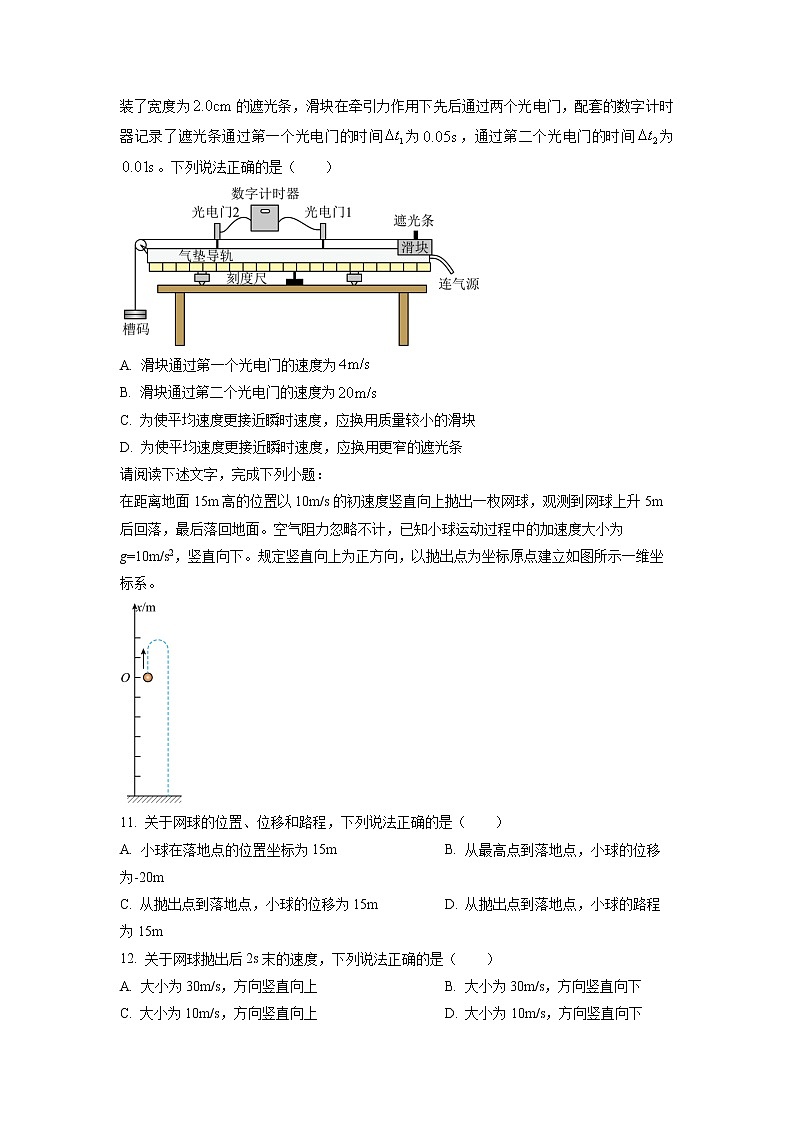 2023北京丰台区高一上学期期中物理试题（A卷）含解析03