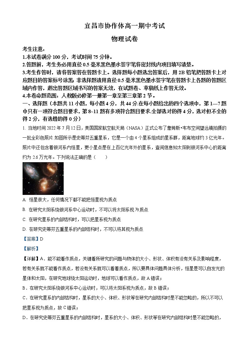 2023宜昌协作体高一上学期期中考试物理试题含解析01