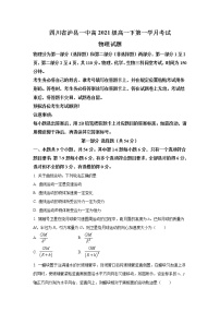 2021-2022学年四川省泸县第一中学高一下学期第一学月考试物理试卷