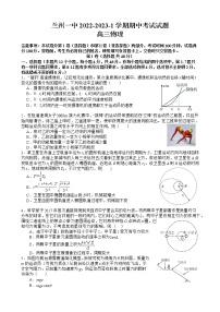 2022-2023学年甘肃省兰州第一中学高三上学期期中考试物理试题（word版）