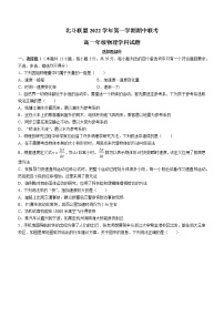 2022-2023学年浙江省北斗联盟高一上学期期中物理试题