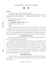 2022-2023学年广东省深圳市六校联盟高三上学期10月期中联考试题 语文 PDF版