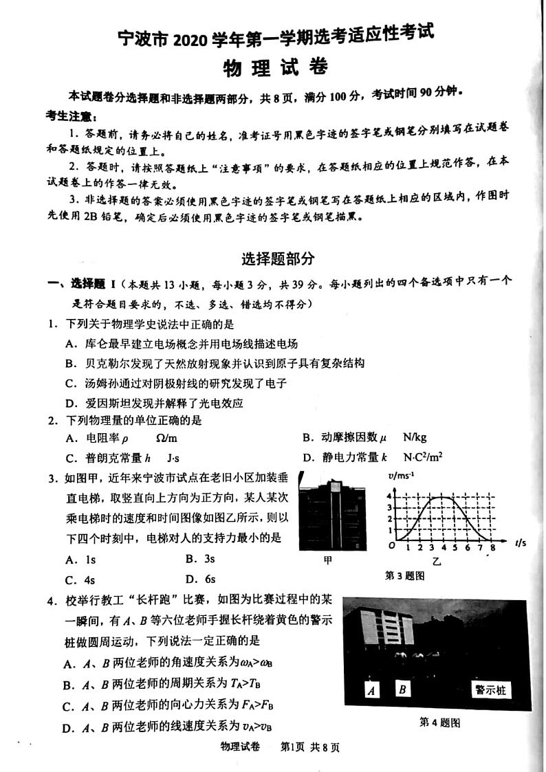 2021届浙江省宁波市高三上学期适应性考试物理试题 PDF版第1页