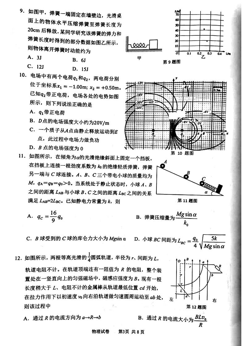 2021届浙江省宁波市高三上学期适应性考试物理试题 PDF版第3页