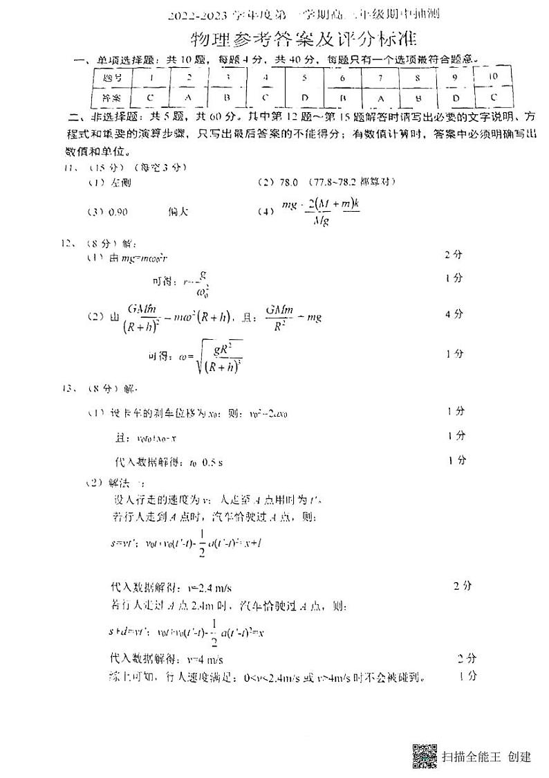 高三物理答案第1页