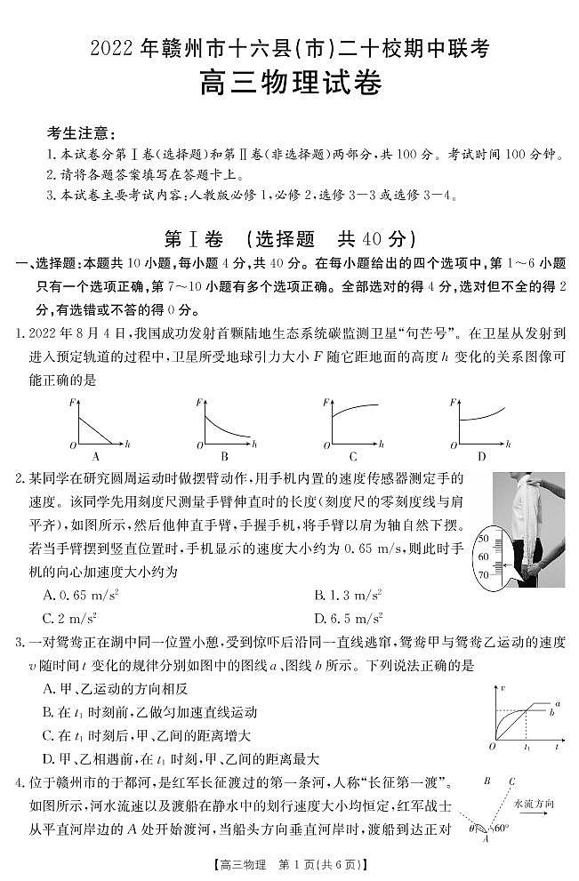 江西省赣州市十六县市二十校2022-2023学年高三上学期期中联考物理试题第1页
