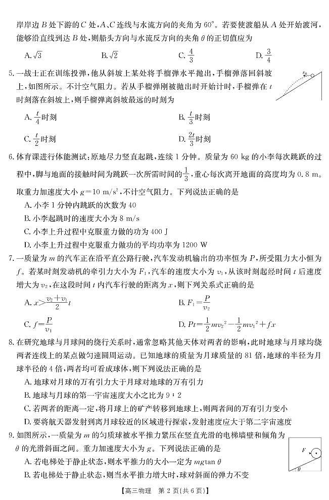 江西省赣州市十六县市二十校2022-2023学年高三上学期期中联考物理试题第2页