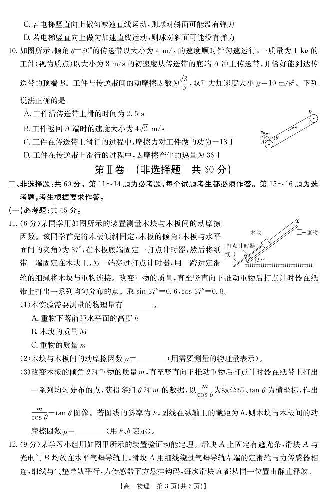 江西省赣州市十六县市二十校2022-2023学年高三上学期期中联考物理试题第3页