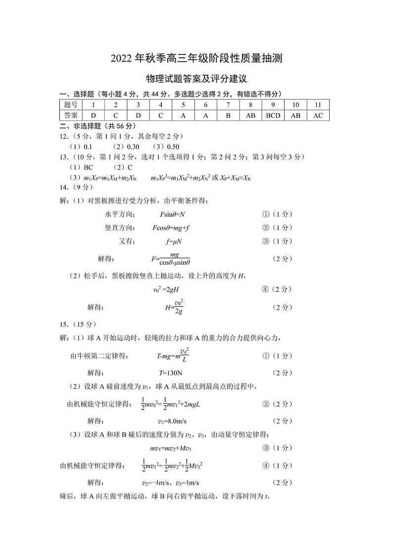 2023届湖北省黄冈市高三上学期期中考试物理试题（ PDF版）01