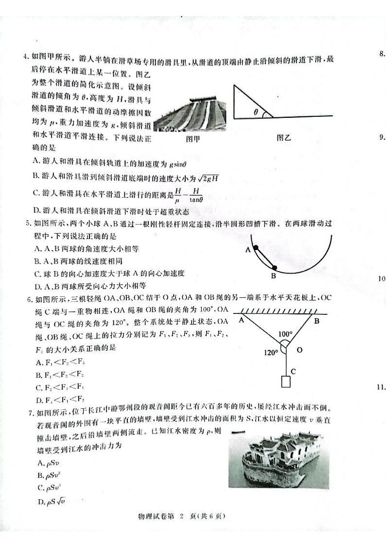 2023届湖北省黄冈市高三上学期期中考试物理试题（ PDF版）02