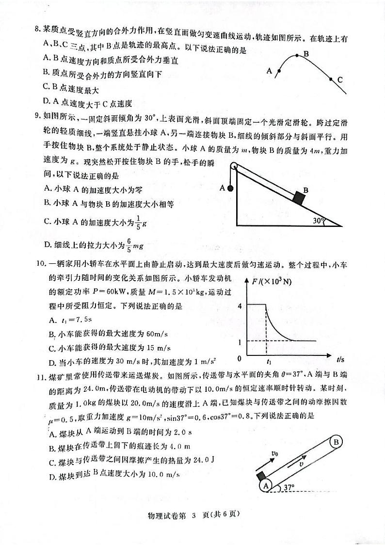 2023届湖北省黄冈市高三上学期期中考试物理试题（ PDF版）03