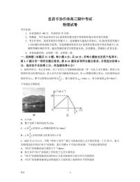 2022-2023学年湖北省宜昌市协作体高三上学期期中联考物理试题（PDF版）