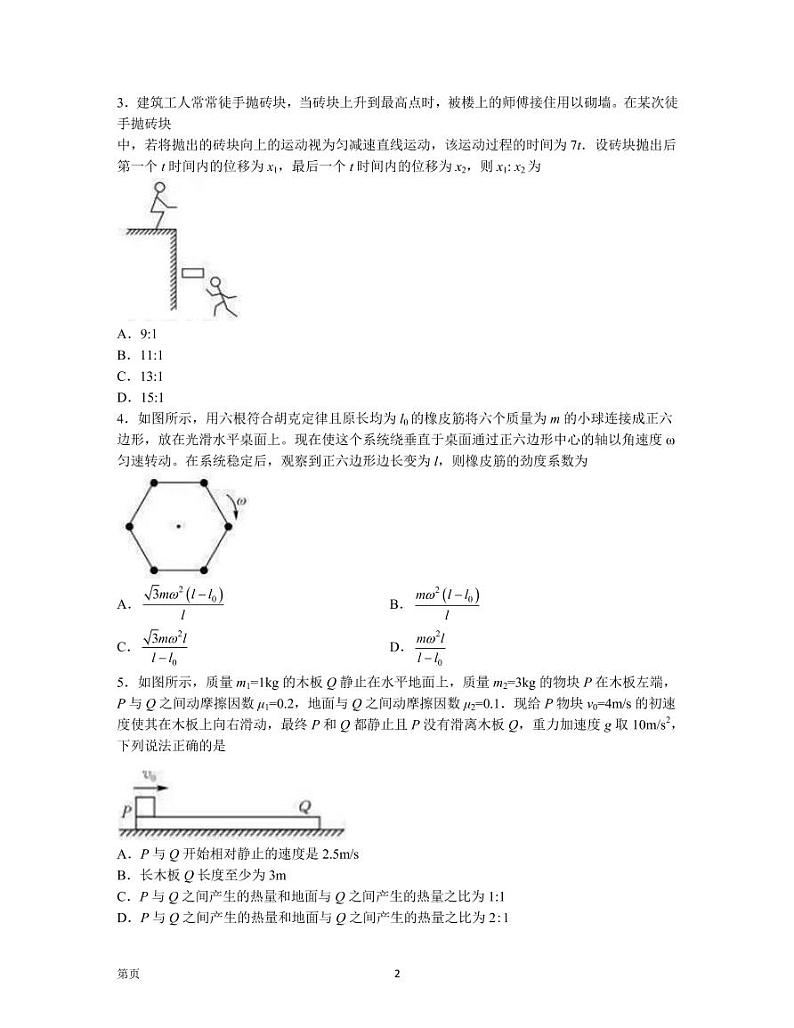 2022-2023学年湖北省宜昌市协作体高三上学期期中联考物理试题（PDF版）第2页