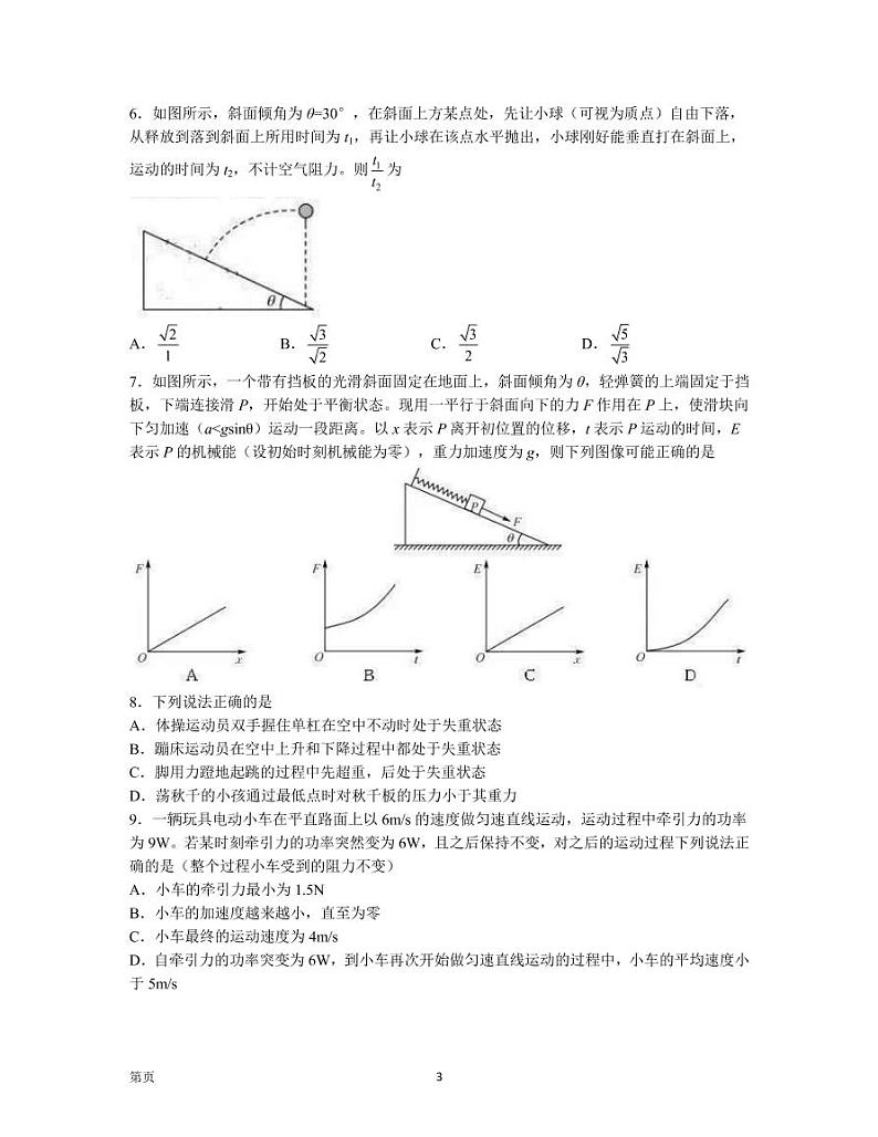 2022-2023学年湖北省宜昌市协作体高三上学期期中联考物理试题（PDF版）第3页