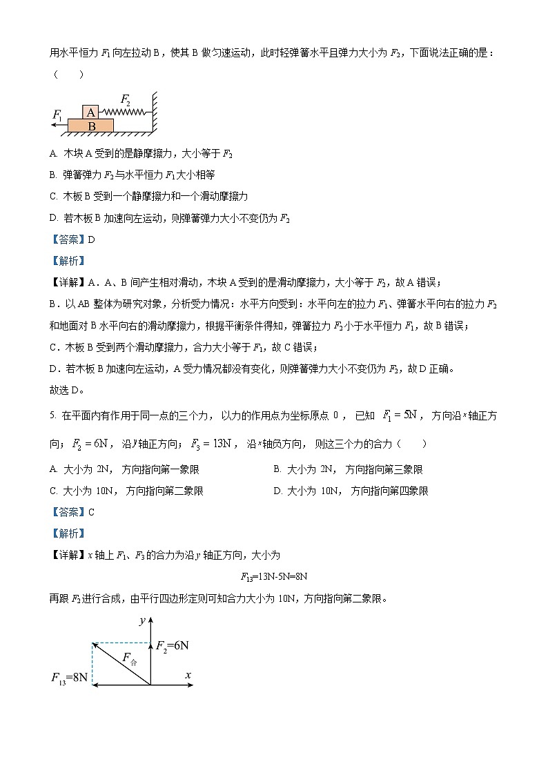2022-2023学年四川省成都市第八中学高一上学期半期质量监测物理试题03