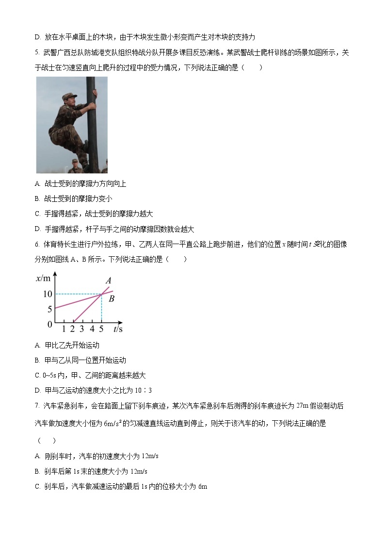 2022-2023学年陕西省八十三所学校联考高一上学期第二次选科调研物理试题02