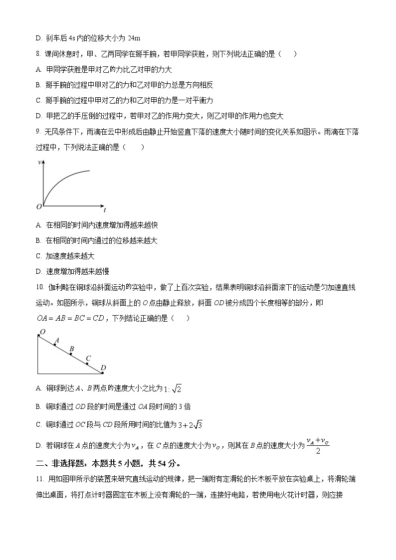 2022-2023学年陕西省八十三所学校联考高一上学期第二次选科调研物理试题03