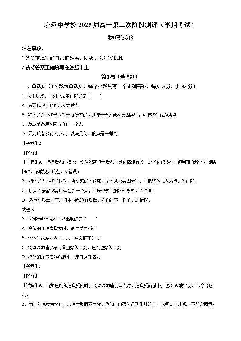 2022-2023学年四川省内江市威远中学高一上学期期中考试 物理第1页