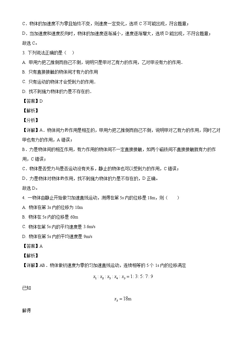 2022-2023学年四川省内江市威远中学高一上学期期中考试 物理第2页
