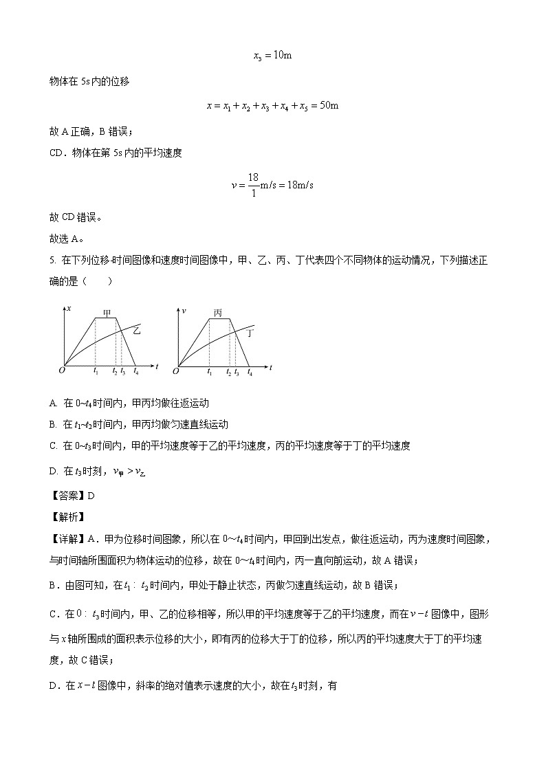 2022-2023学年四川省内江市威远中学高一上学期期中考试 物理第3页