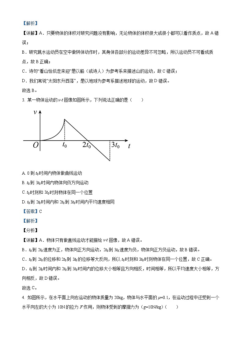 2022-2023学年四川省宜宾市第四中学高一上学期期中考试 物理第2页