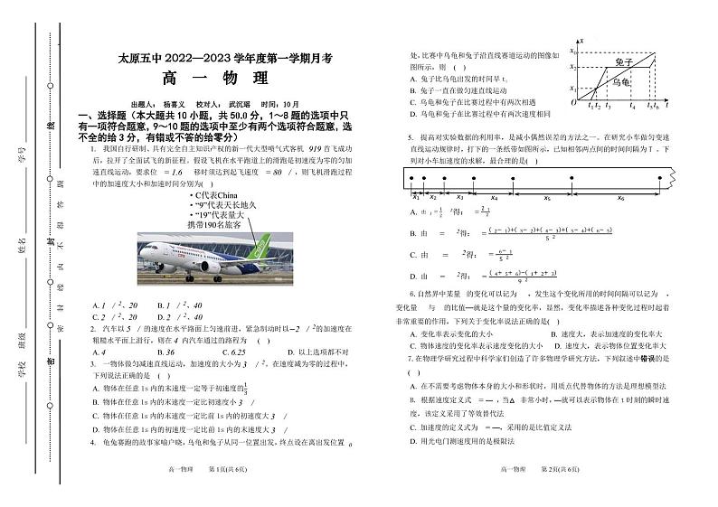 山西省太原市第五中学2022-2023学年高一物理上学期10月月考试题（PDF版附答案）第1页
