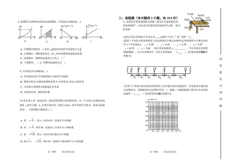 山西省太原市第五中学2022-2023学年高一物理上学期10月月考试题（PDF版附答案）第2页