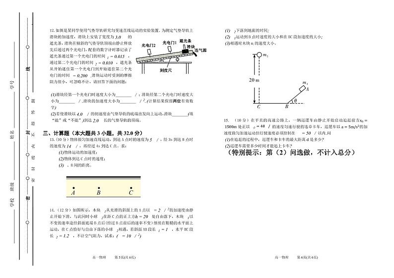 山西省太原市第五中学2022-2023学年高一物理上学期10月月考试题（PDF版附答案）第3页