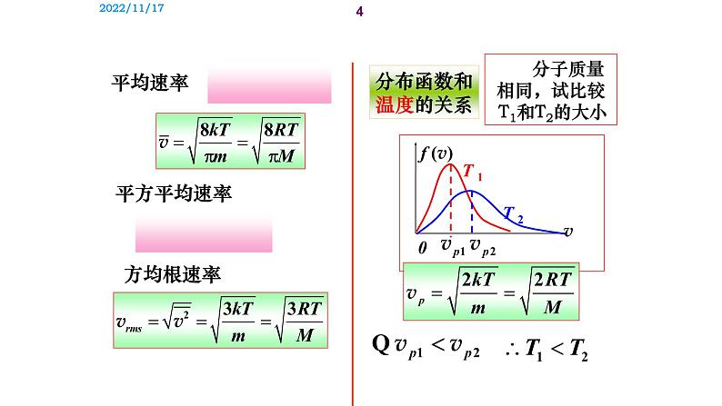 2021-2022学年高二物理竞赛课件：平均自由程第4页