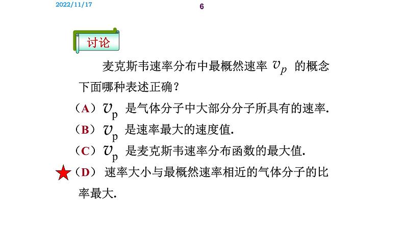 2021-2022学年高二物理竞赛课件：平均自由程第6页