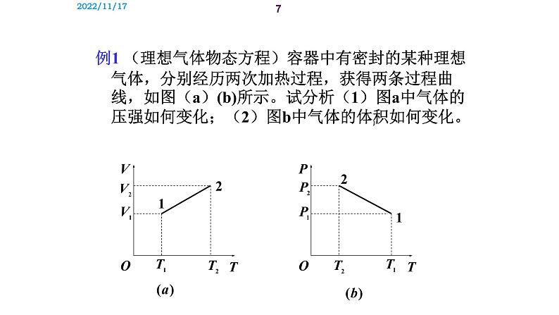 2021-2022学年高二物理竞赛课件：平均自由程第7页