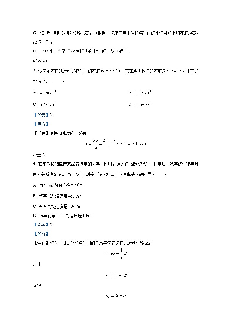 山西省实验中学2022-2023学年高一物理上学期第一次月考试题（Word版附解析）02