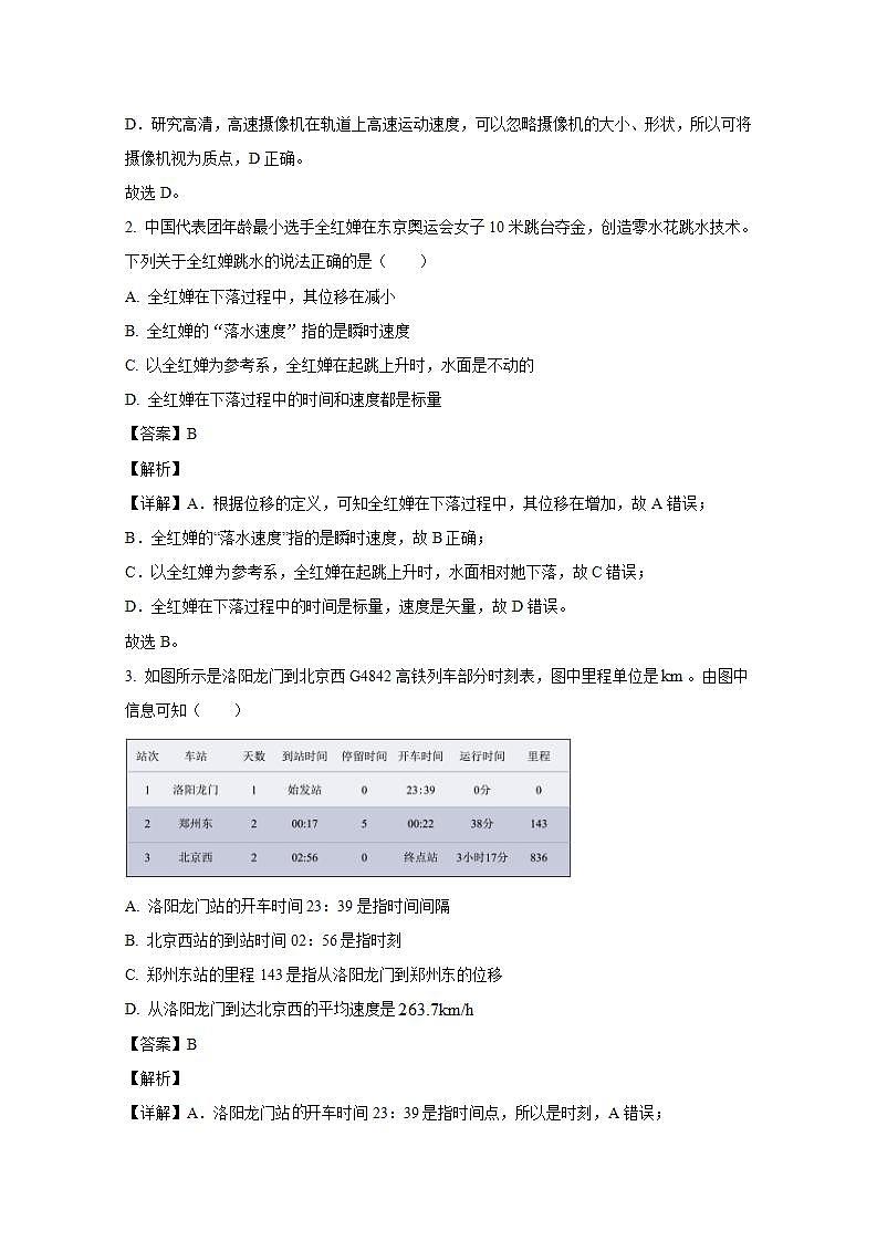 河南省安阳市2022-2023学年高一物理上学期阶段性测试（一）试题（Word版附解析）第2页