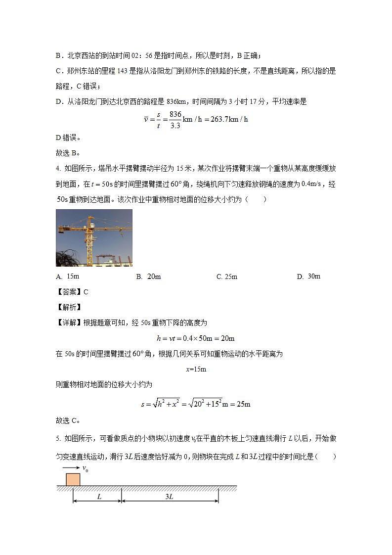河南省安阳市2022-2023学年高一物理上学期阶段性测试（一）试题（Word版附解析）第3页