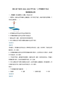 浙江省宁波市2022-2023学年高一物理上学期期中考试模拟试卷（Word版附解析）