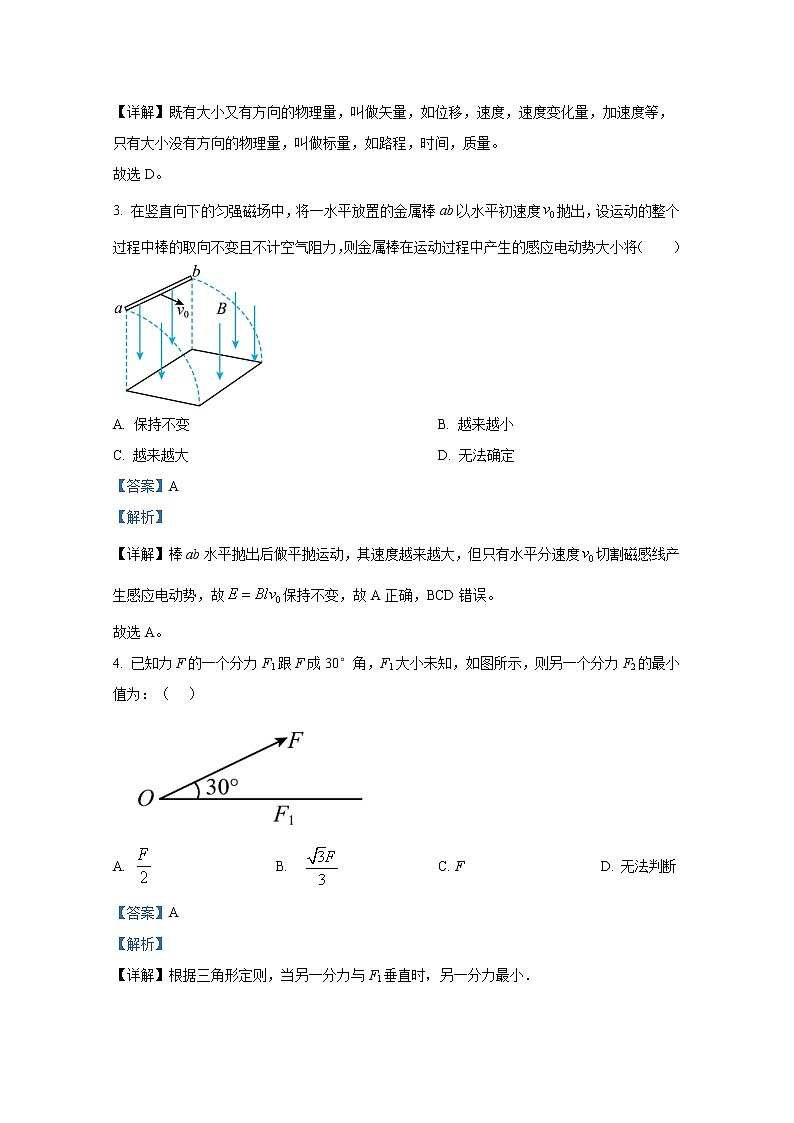 浙江省宁波市2022-2023学年高一物理上学期期中考试模拟试卷（Word版附解析）02